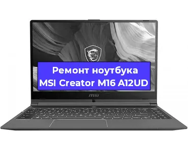 Апгрейд ноутбука MSI Creator M16 A12UD в Воронеже
